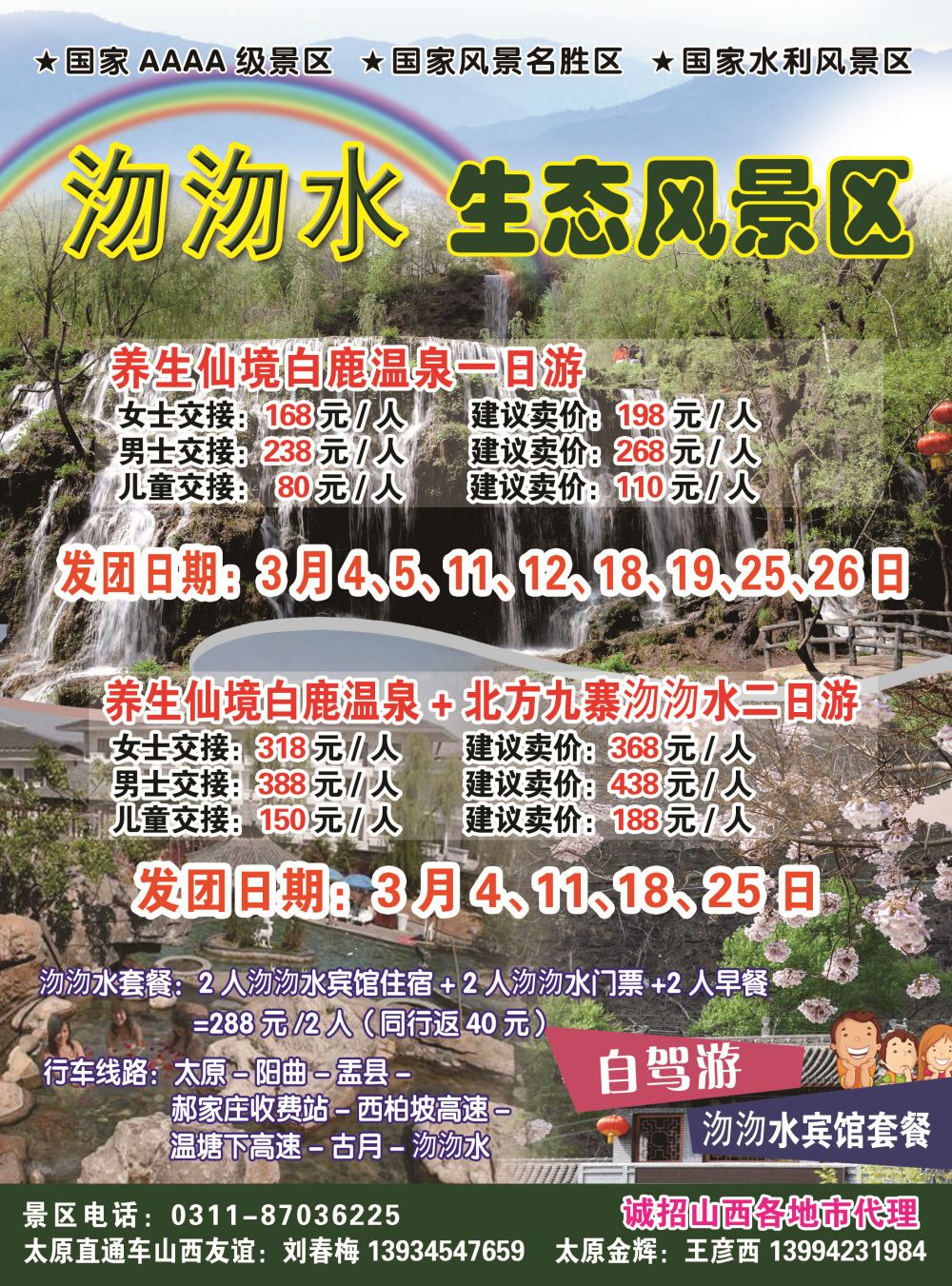 封面右拉--金辉旅行社