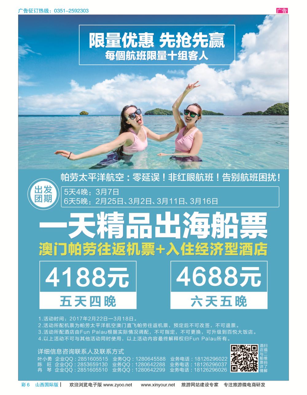 彩6 帕劳百悦集团限量特价活动！ 