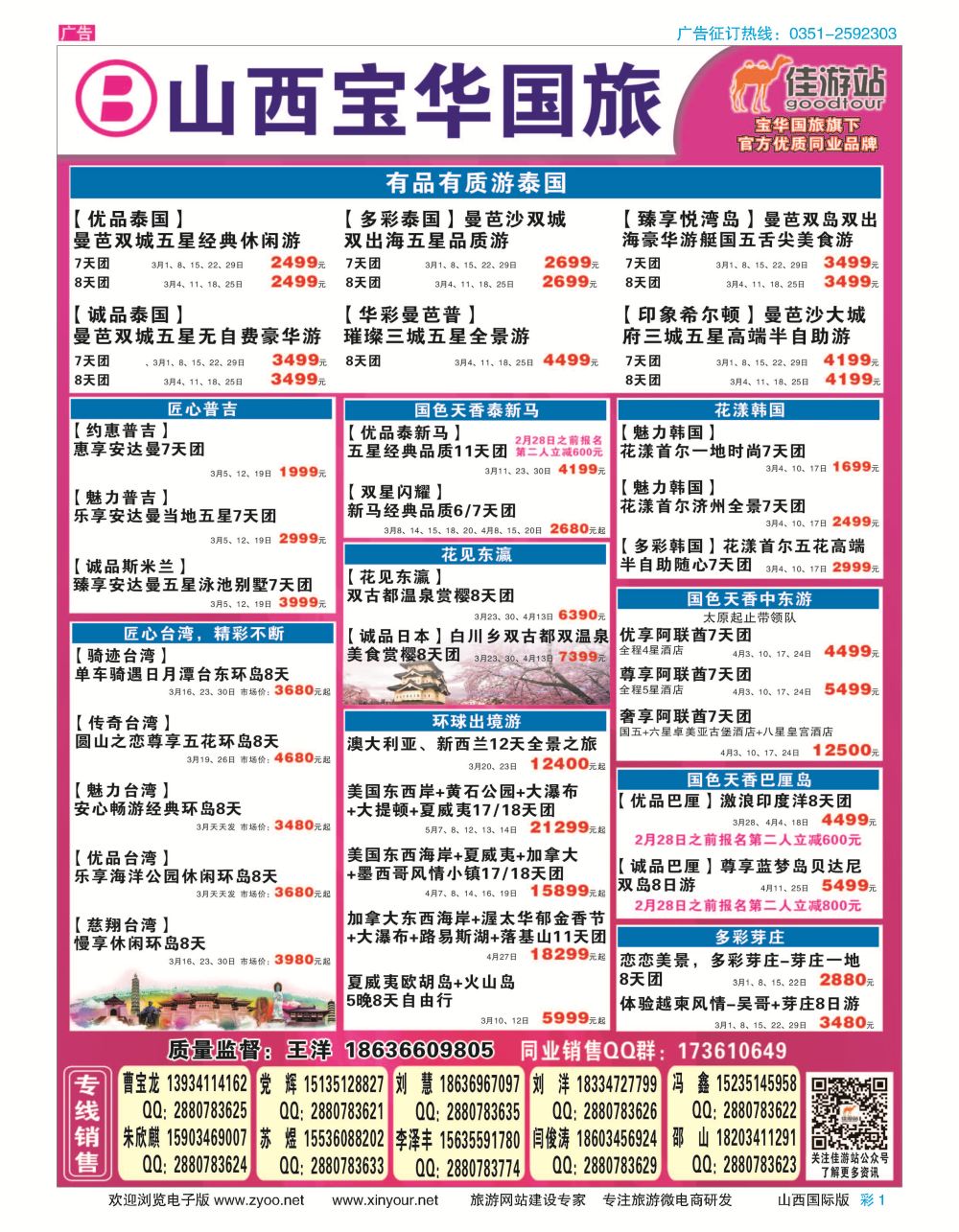 彩1 山西宝华盛世国际旅行社 