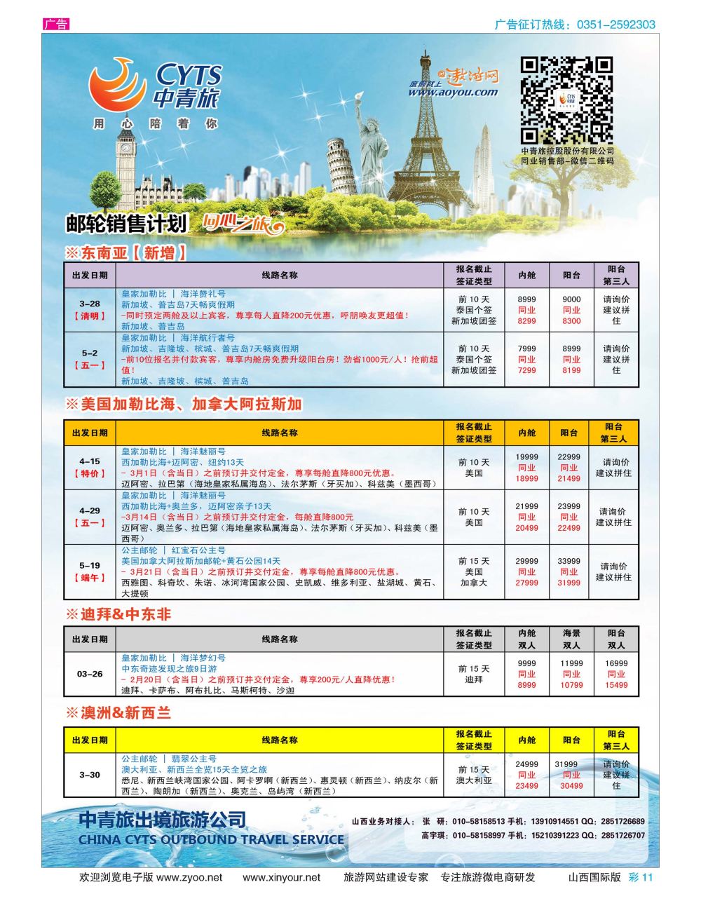 彩11 中青旅控股股份有限公司？品质出品 