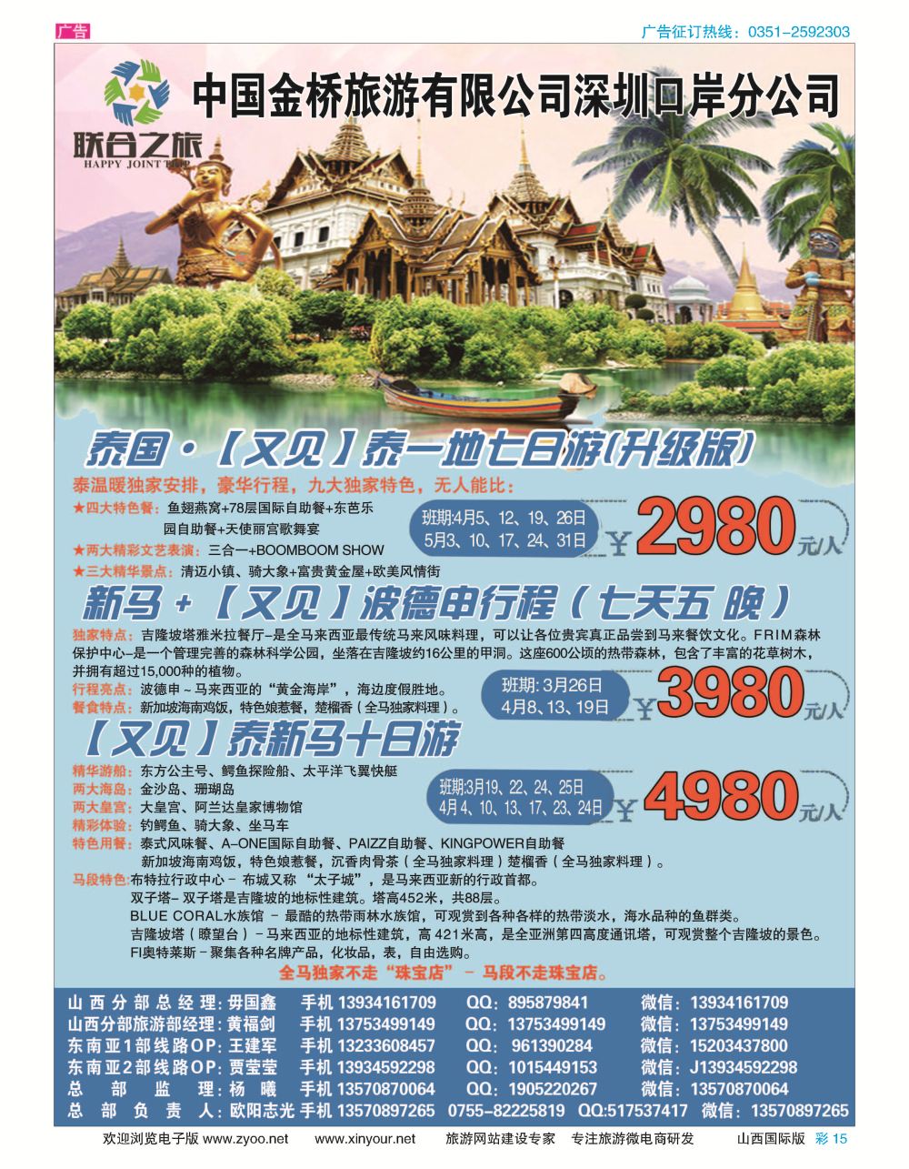 彩15 深圳联合之旅 