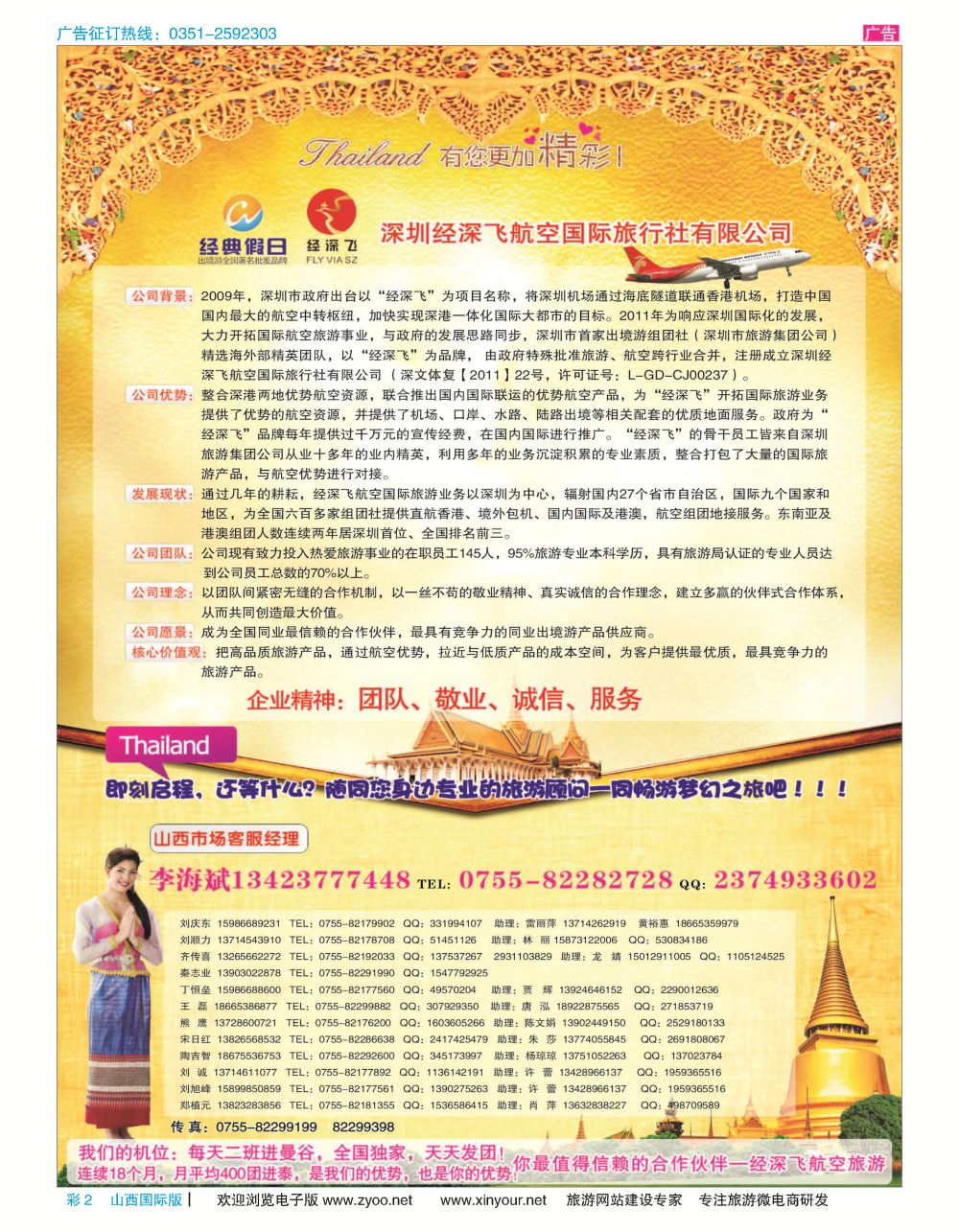 彩2 深圳经深飞航空国旅（经典假日） 