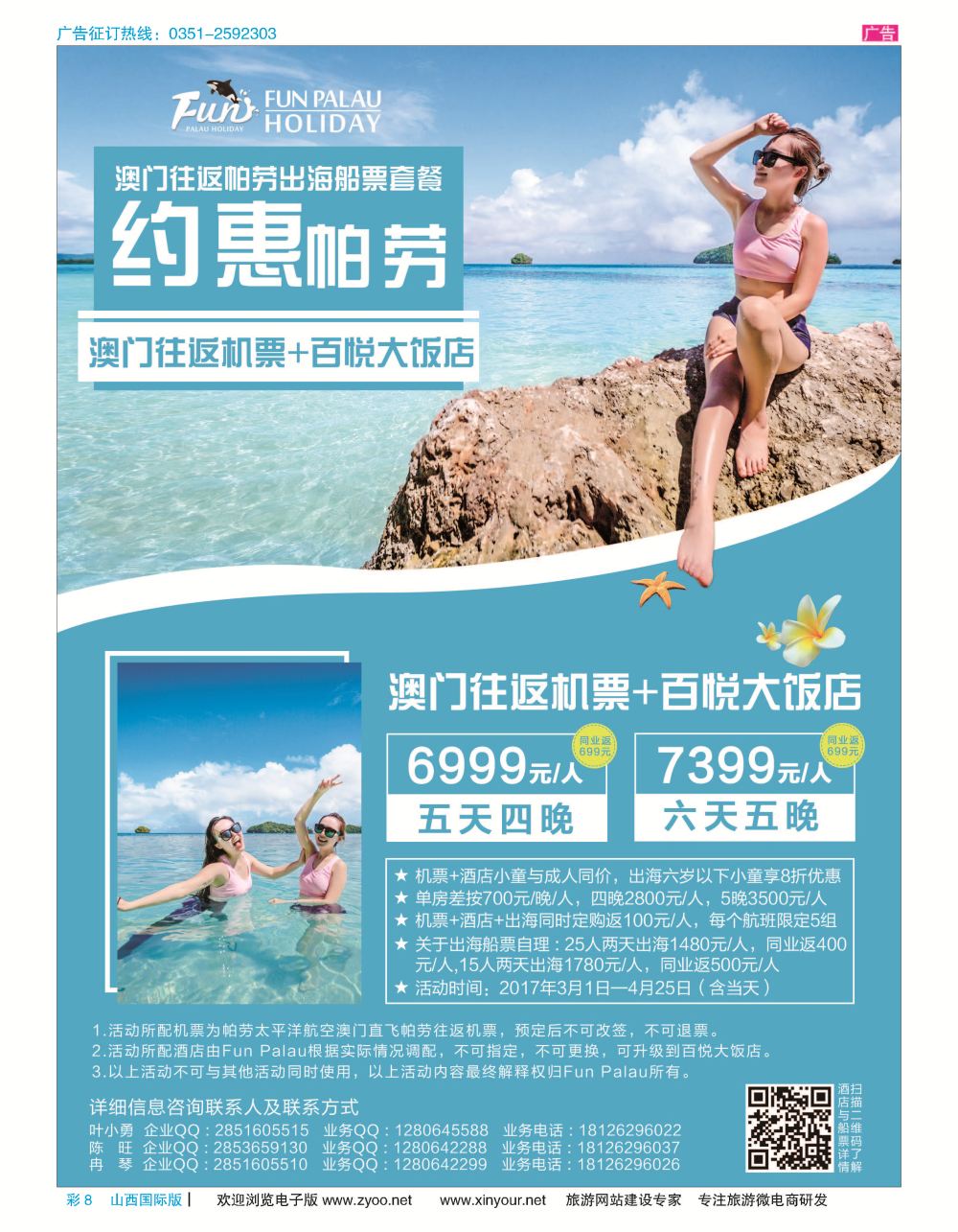 彩8 帕劳百悦集团限量特价活动！ 
