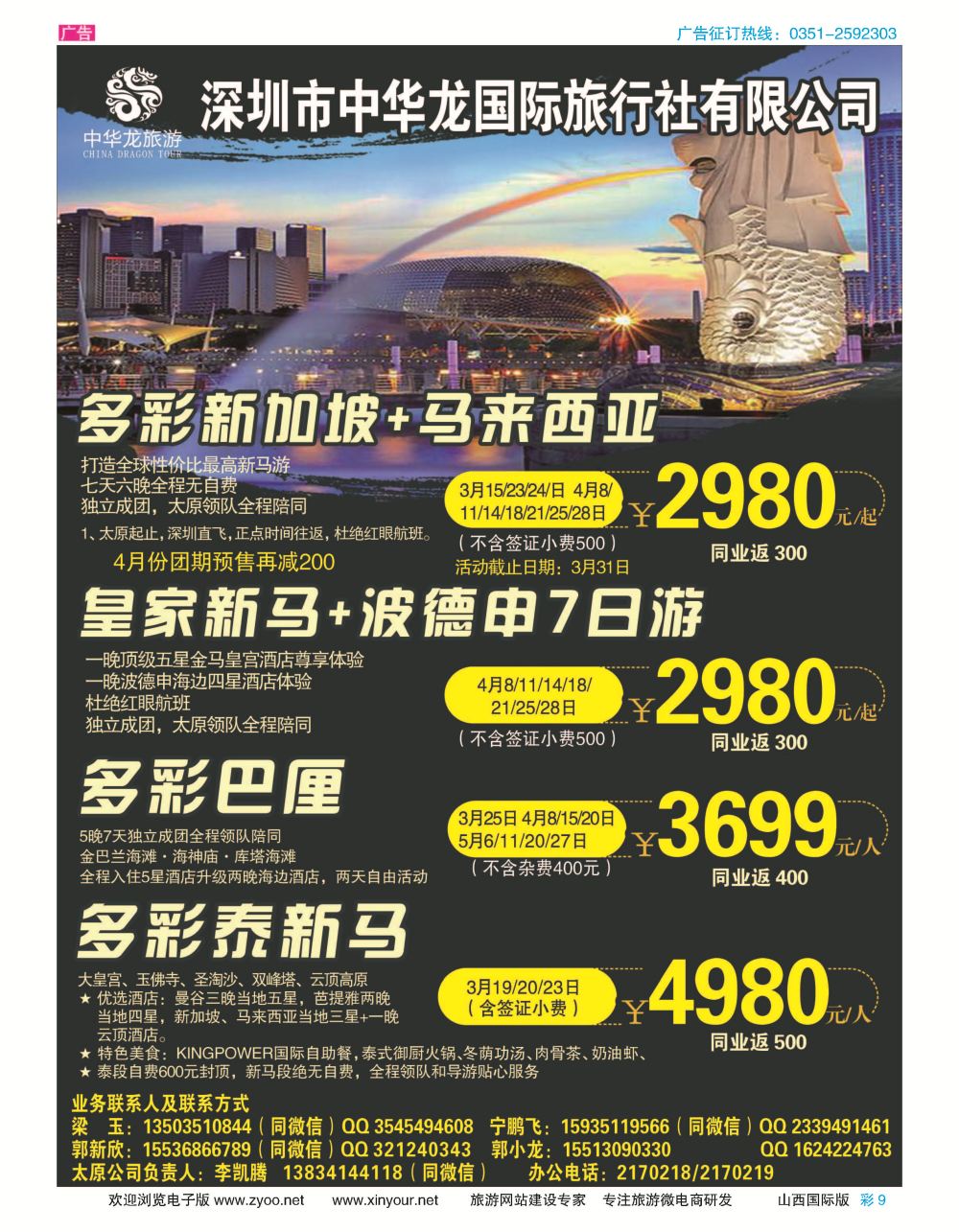 彩9 深圳中华龙太原分公司 