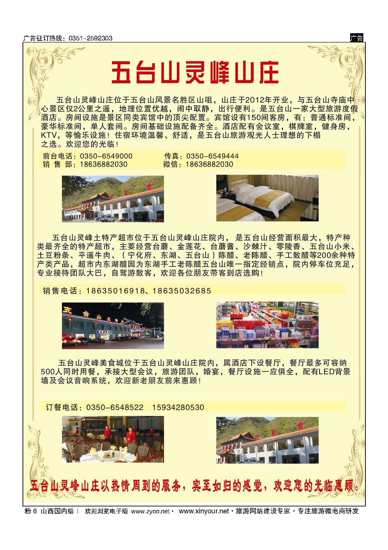 粉6 五台山灵峰山庄 