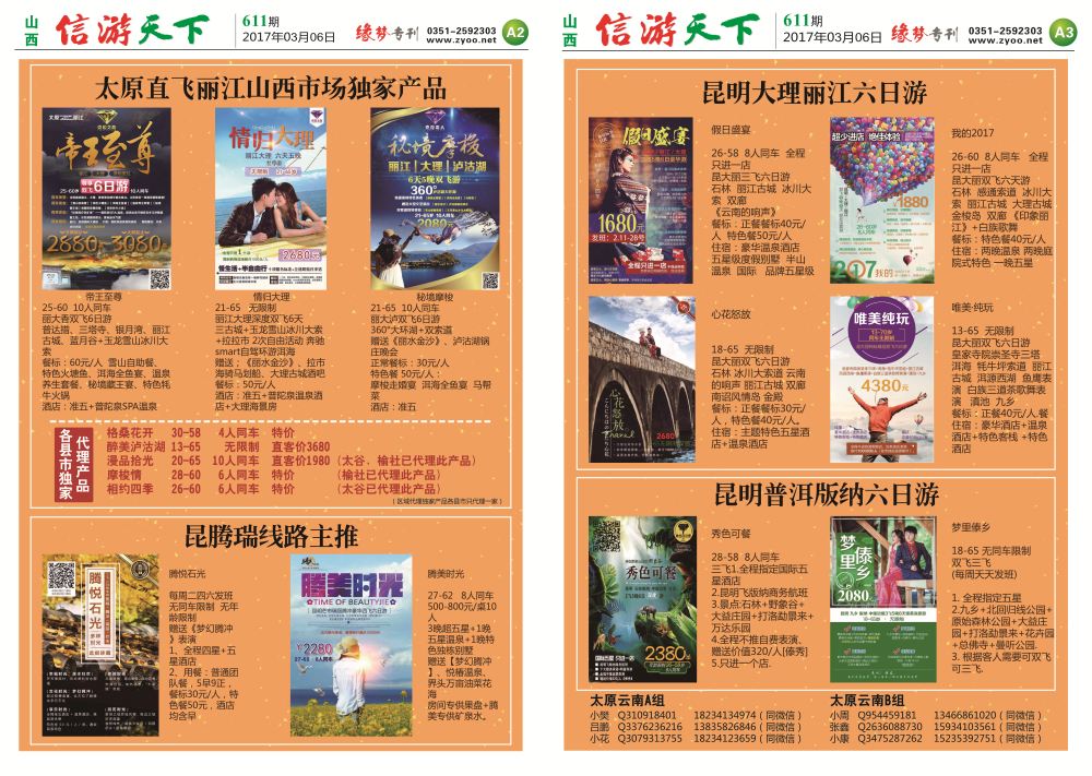 611期缘梦专版2