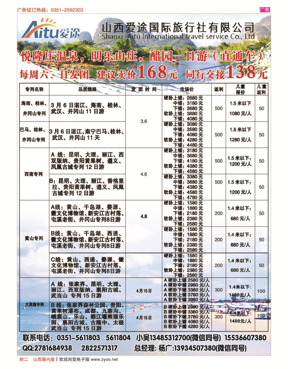 封二 山西爱途国际旅行社 