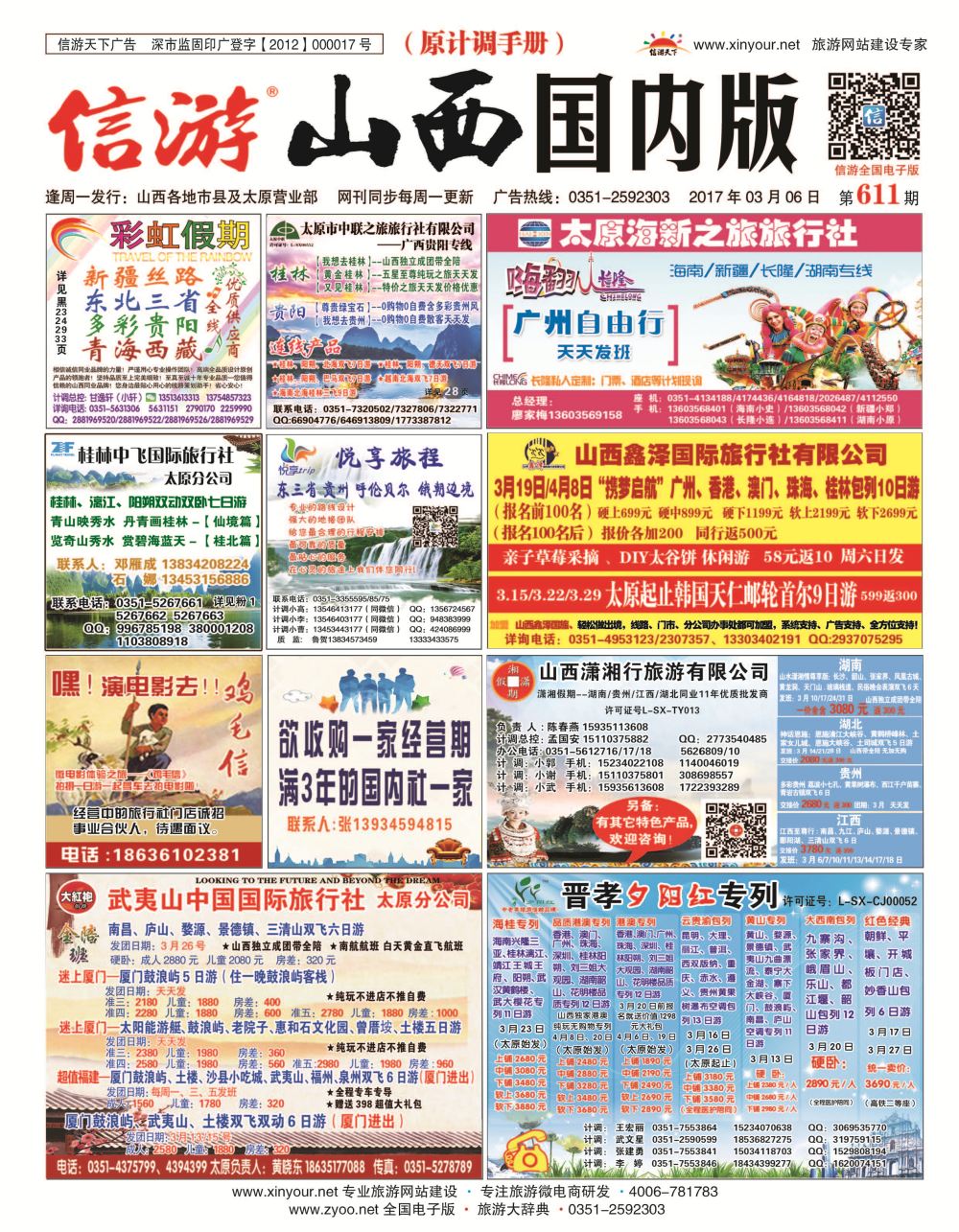 山西国内封面611_页面_1