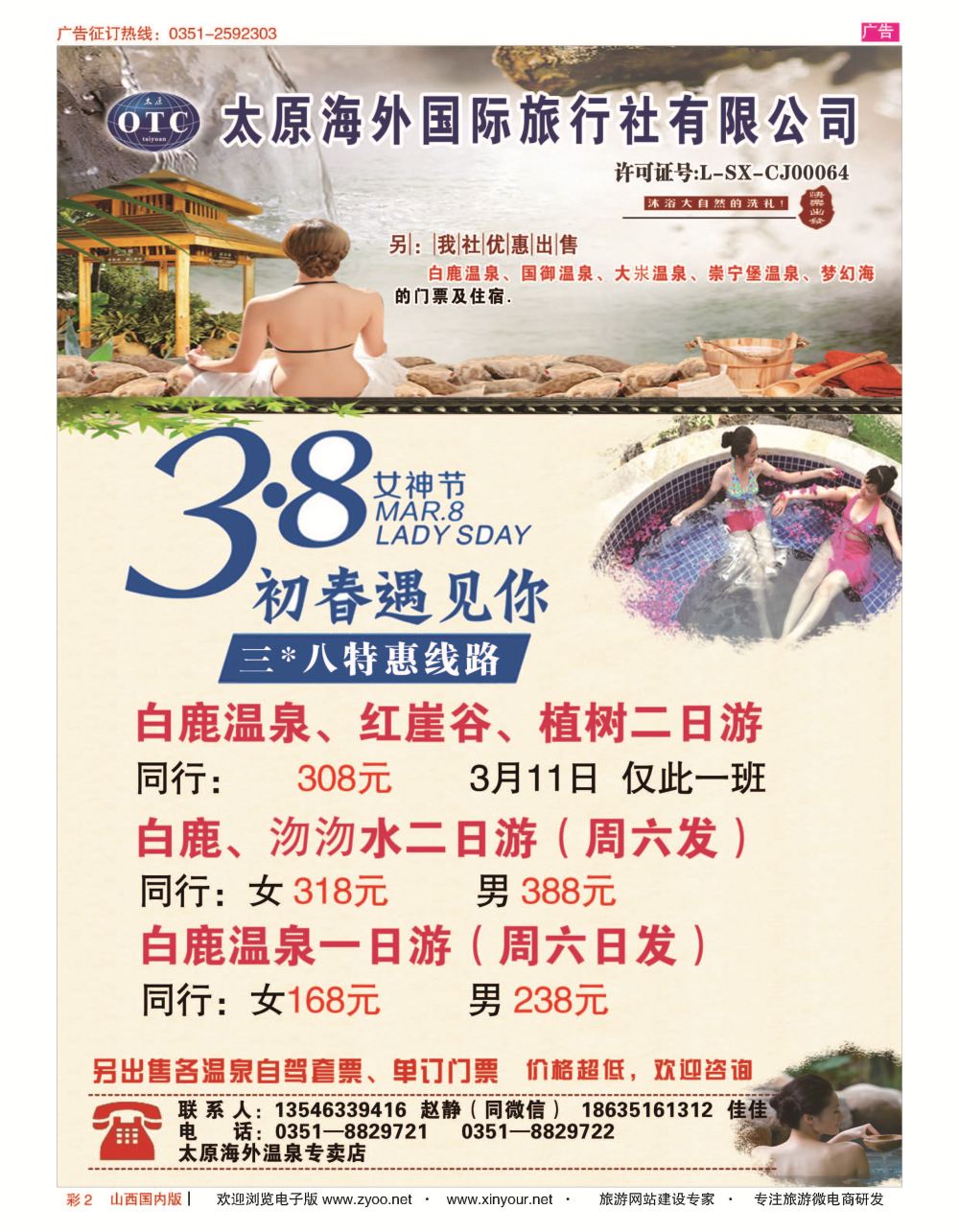 彩2 太原海外国旅-温泉专卖店 