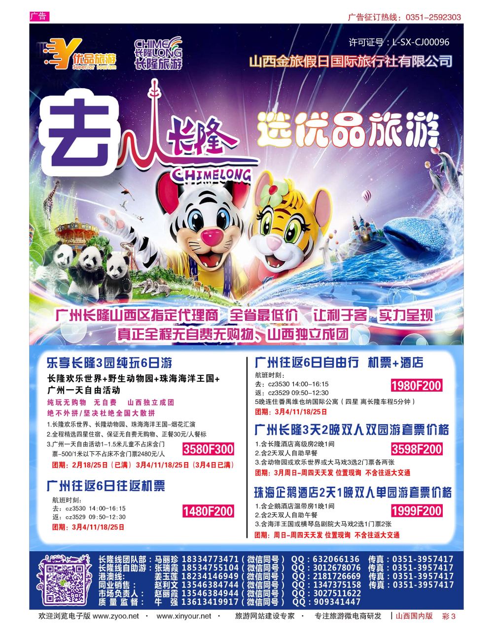 彩3 优品假期-长隆专线 