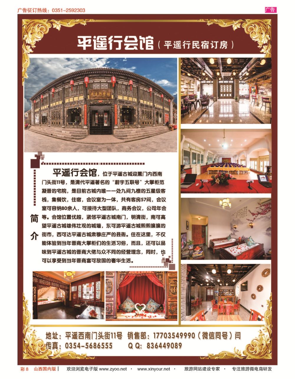 彩8 平遥行会馆（平遥行民宿订房） 