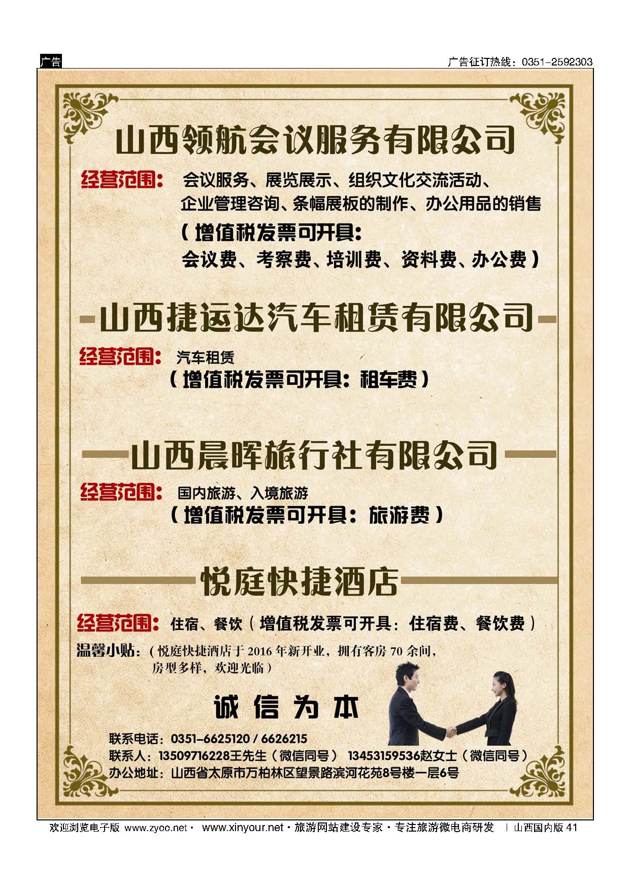 41 山西领航会议服务有限公司(代开增值税发票) 