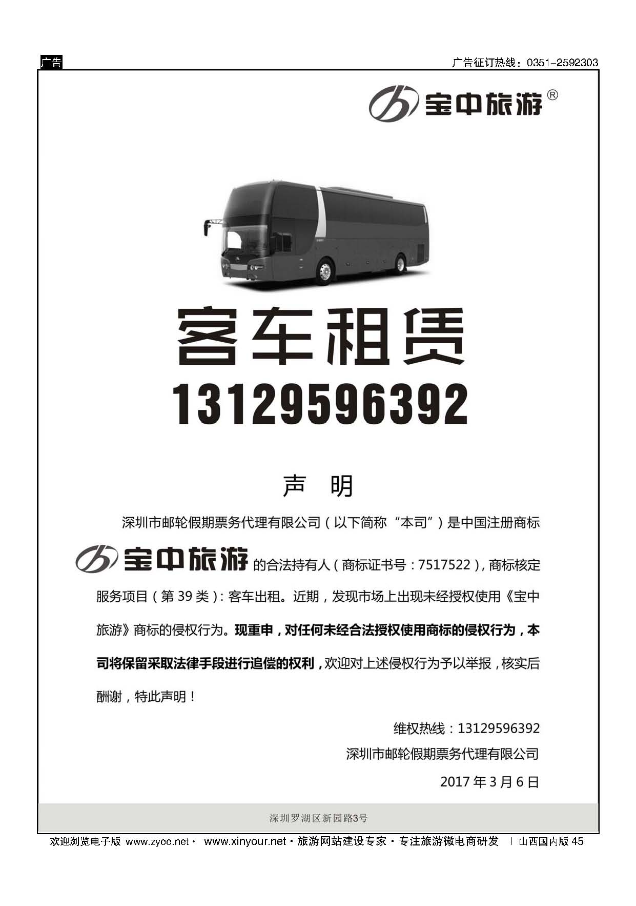 45 声明 