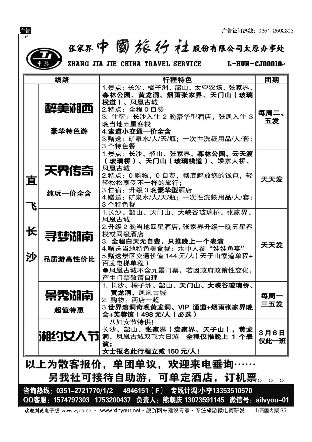 35 张家界中旅太原同业中心 
