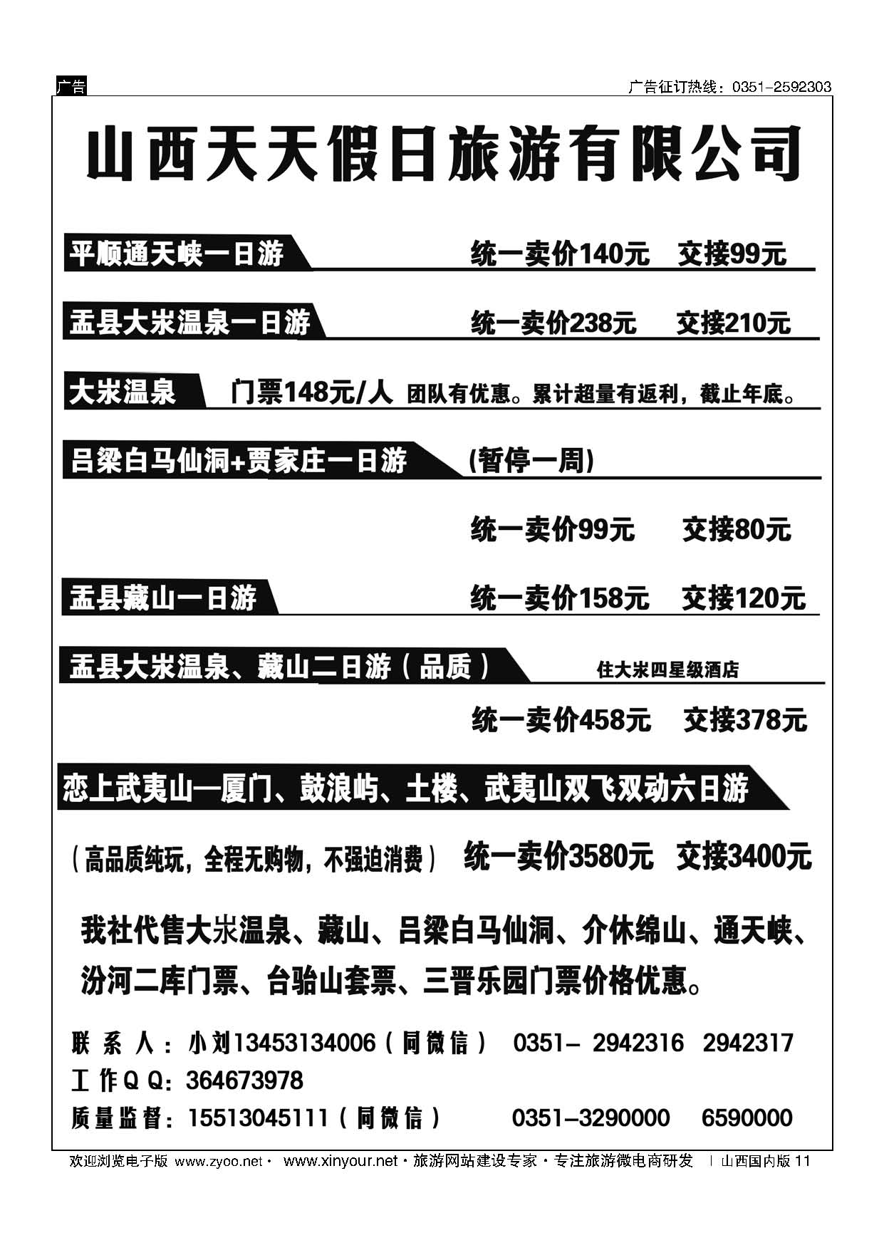 11 天天假日——省内游 
