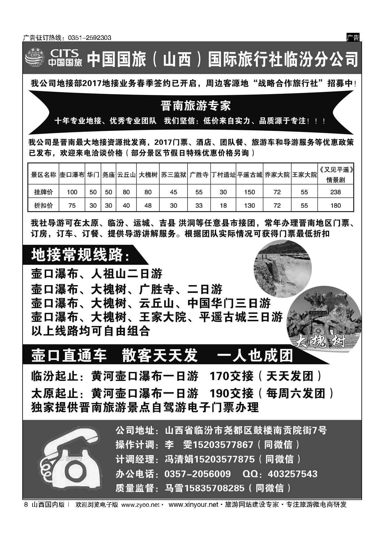 8 晋南专业地接——中国国旅临汾分公司 
