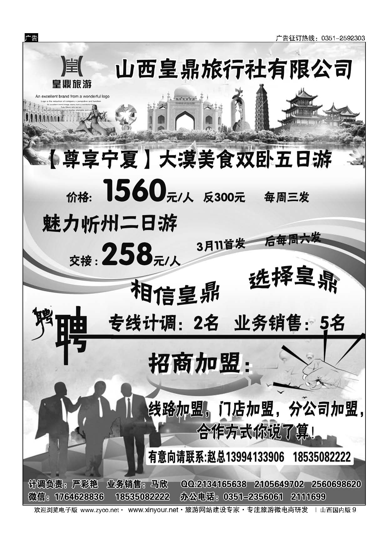 9 皇鼎旅游  宁夏  省内专线 