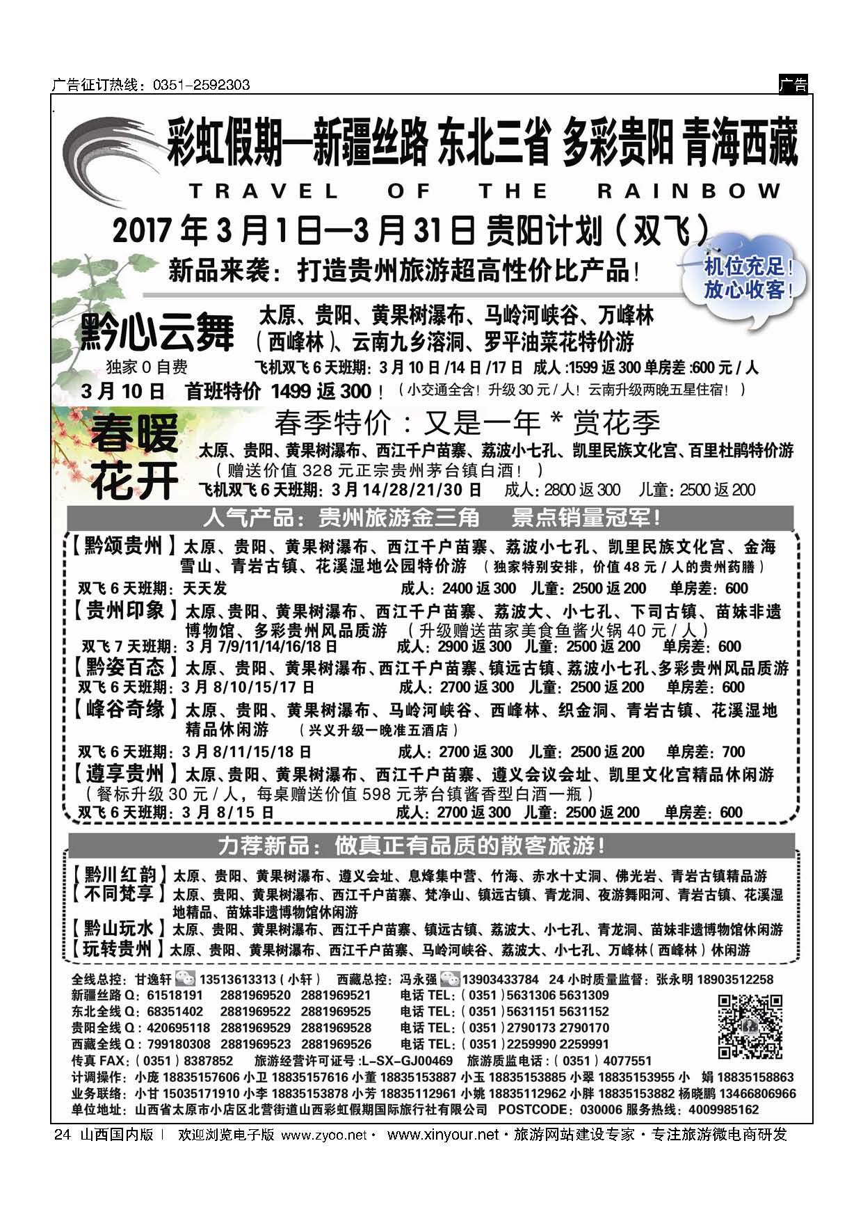 24 彩虹假期？新疆丝路？东北三省？多彩贵阳？青海西藏专线 