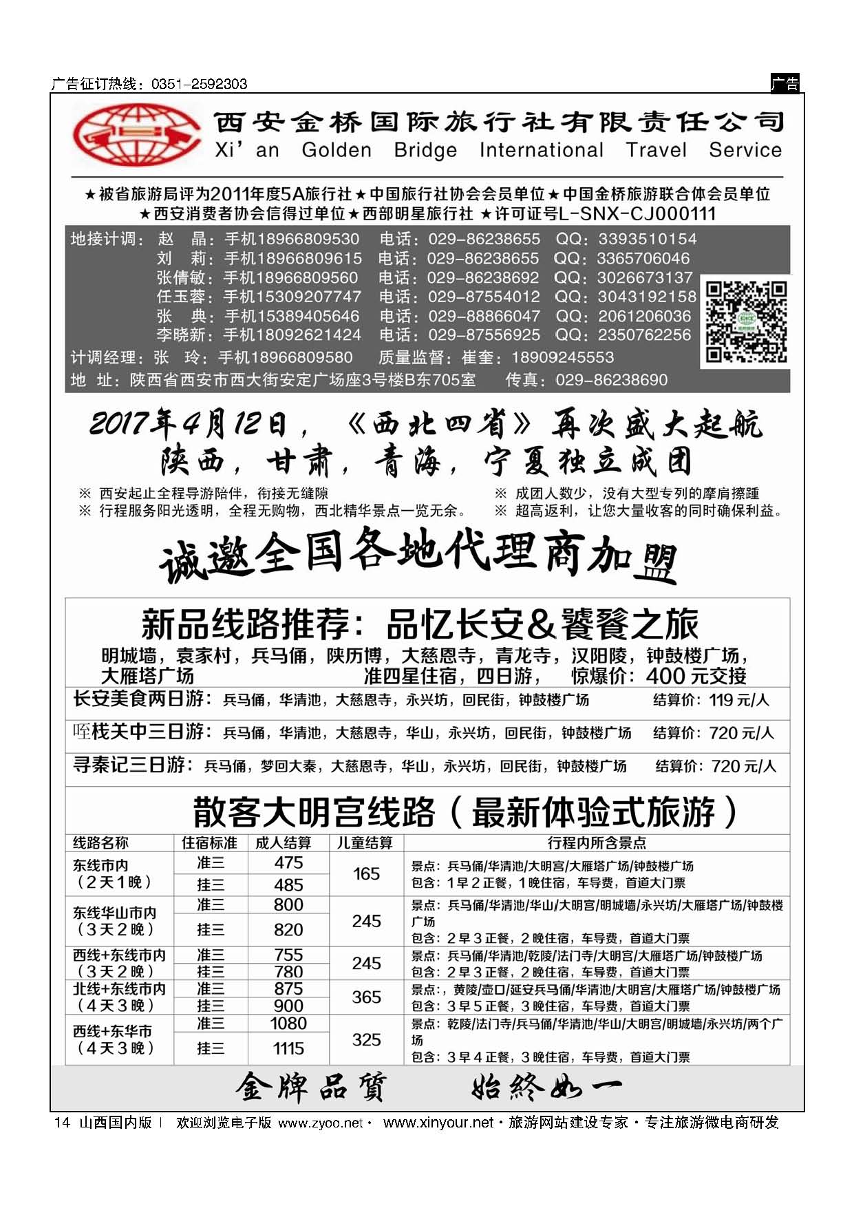 14 西安金桥-陕西专业地接 