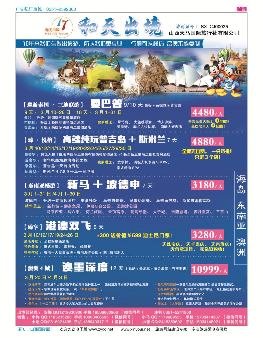 彩6 和天出境 