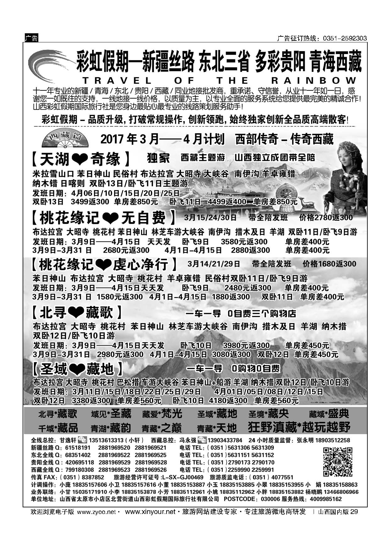29 彩虹假期？新疆丝路？东北三省？多彩贵阳？青海西藏专线 