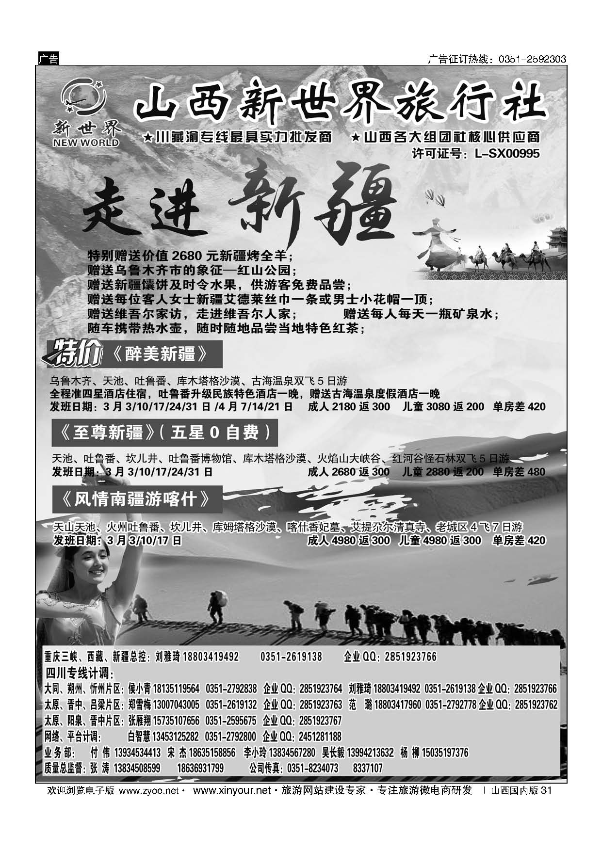 31 山西新世界-新疆、西藏 