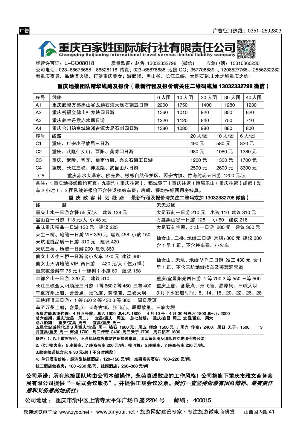 41 重庆百家姓旅行社 