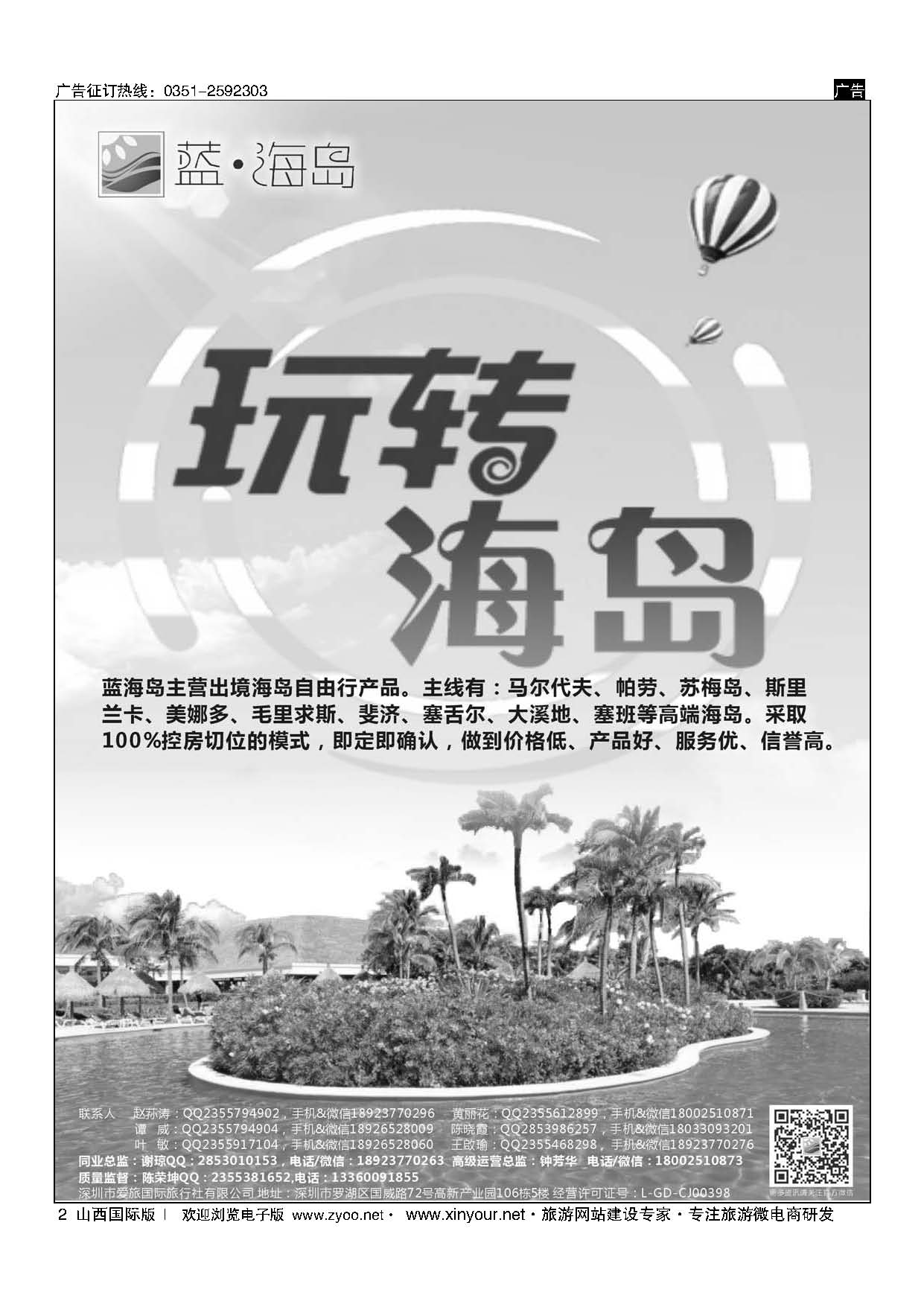 2 蓝海岛—马尔代夫，帕劳，苏梅，斯里兰卡，斐济，美娜多，大溪地，塞班等同业批发商 