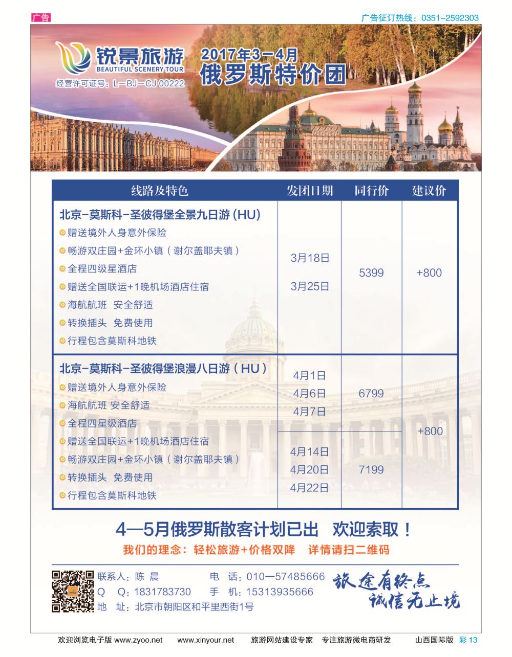 彩13 俄罗斯线路 
