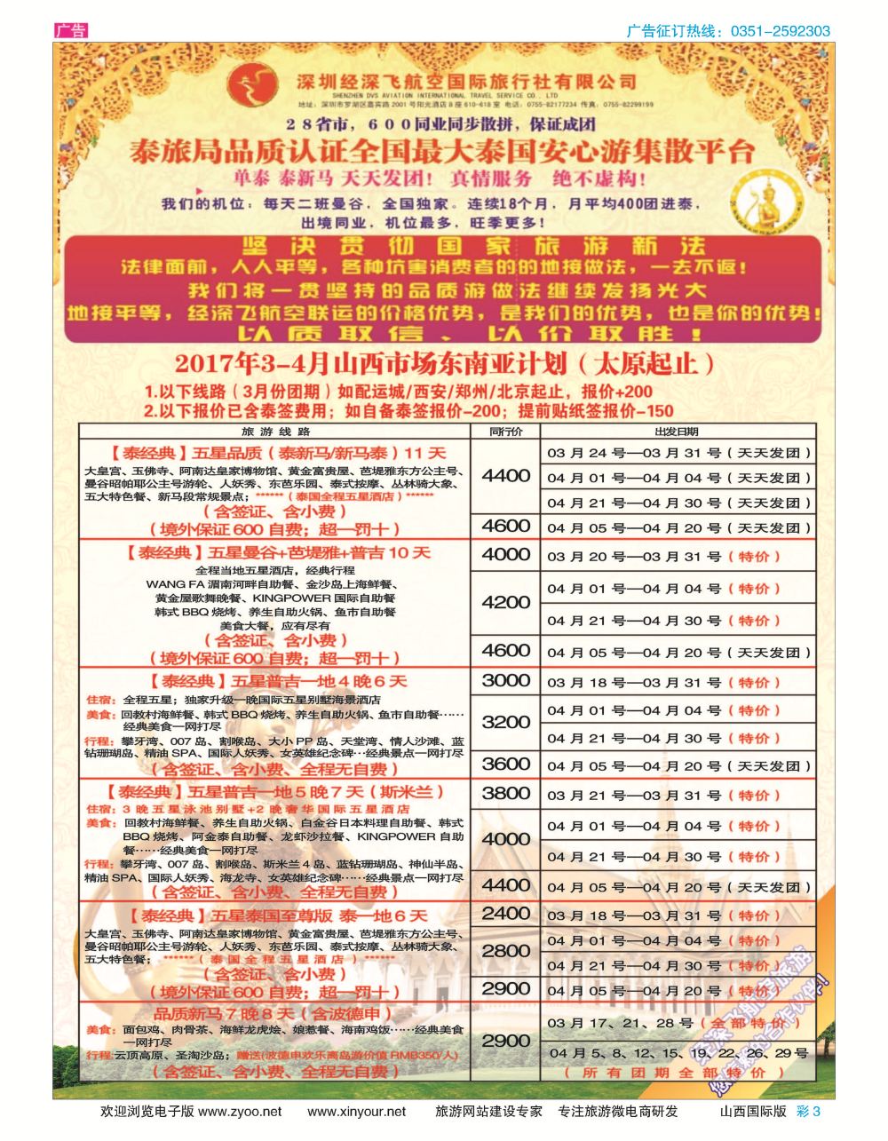 彩3 深圳经深飞航空国旅（经典假日） 