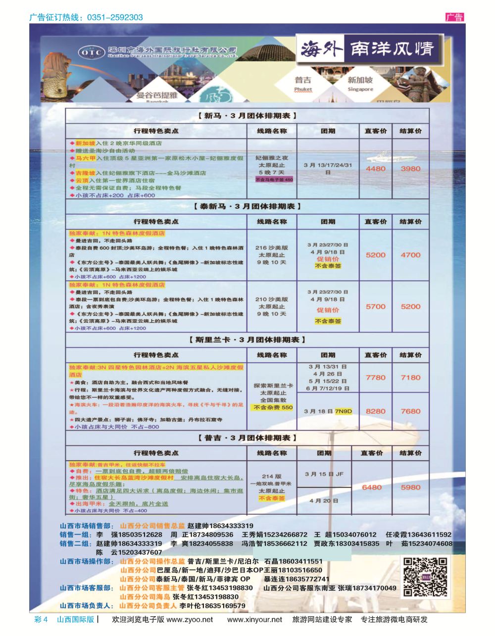 彩4 海外南阳风情-4月计划 