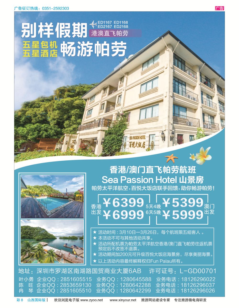 彩8 帕劳百悦集团限量特价活动！ 