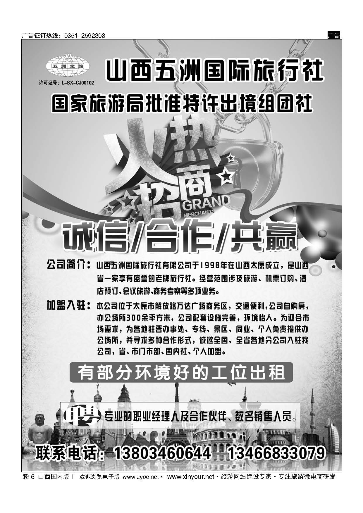 粉6 五洲国旅招商加盟 