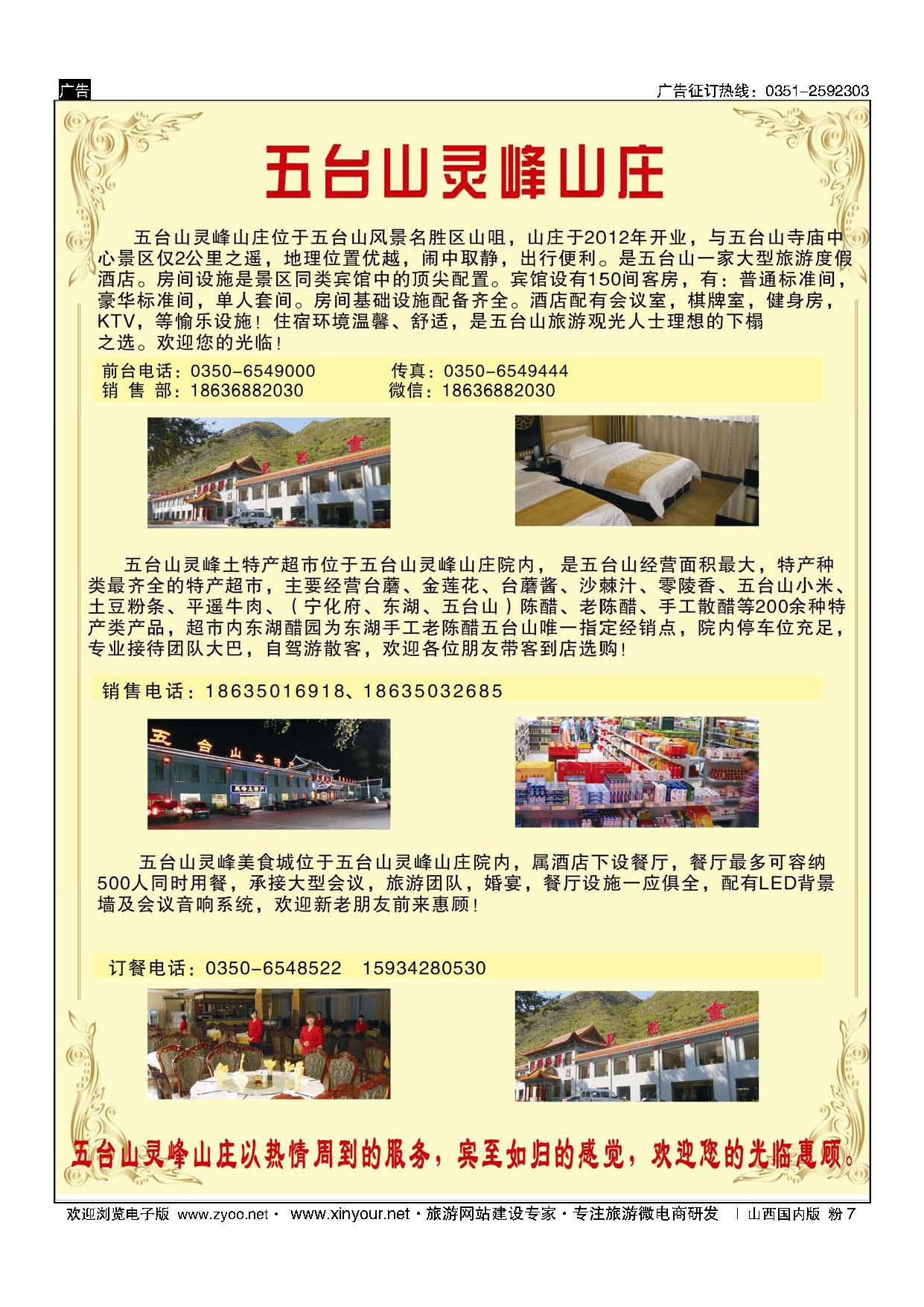 粉7 五台山灵峰山庄 