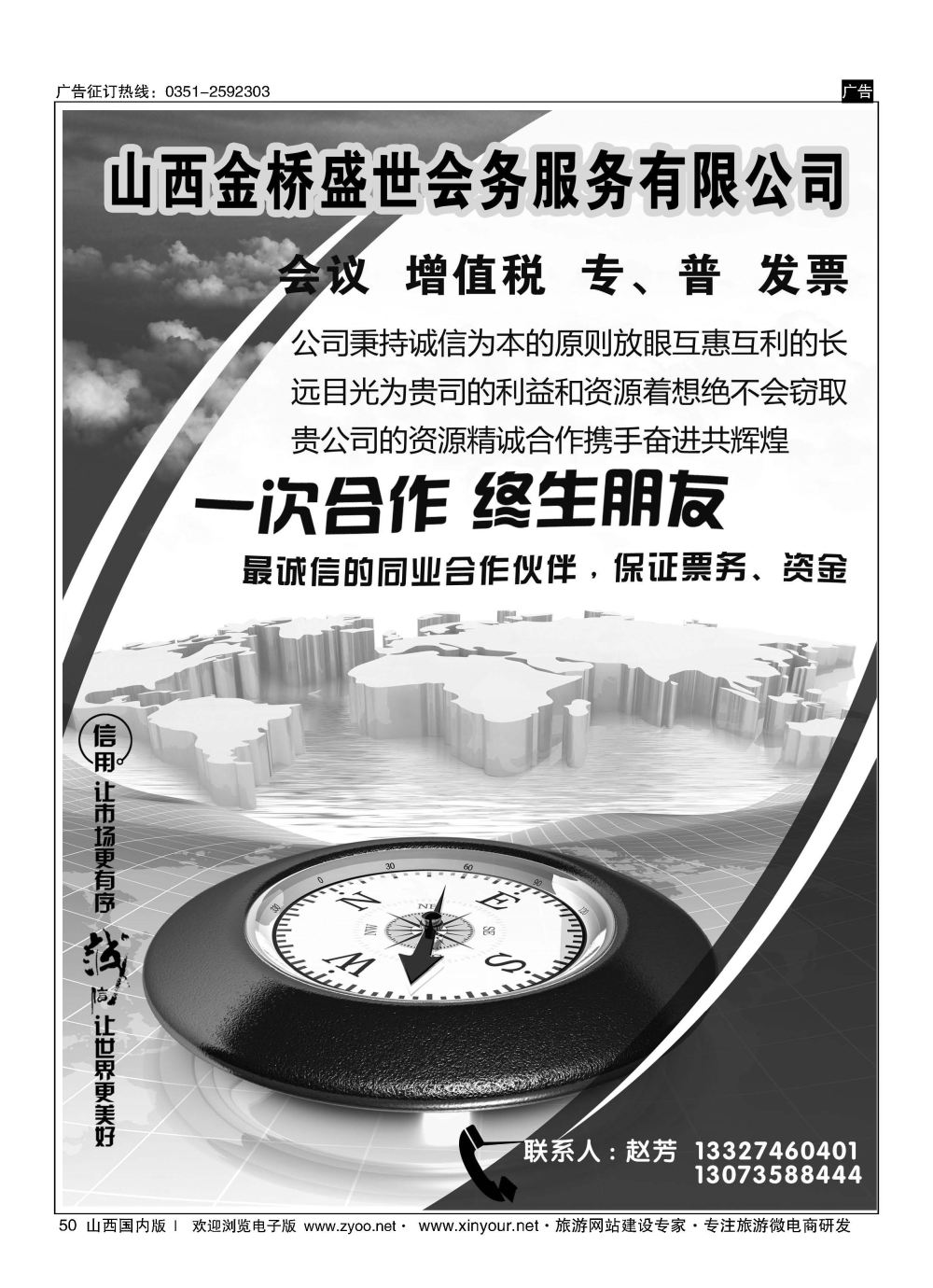 50 山西金桥盛世会务服务有限公司 