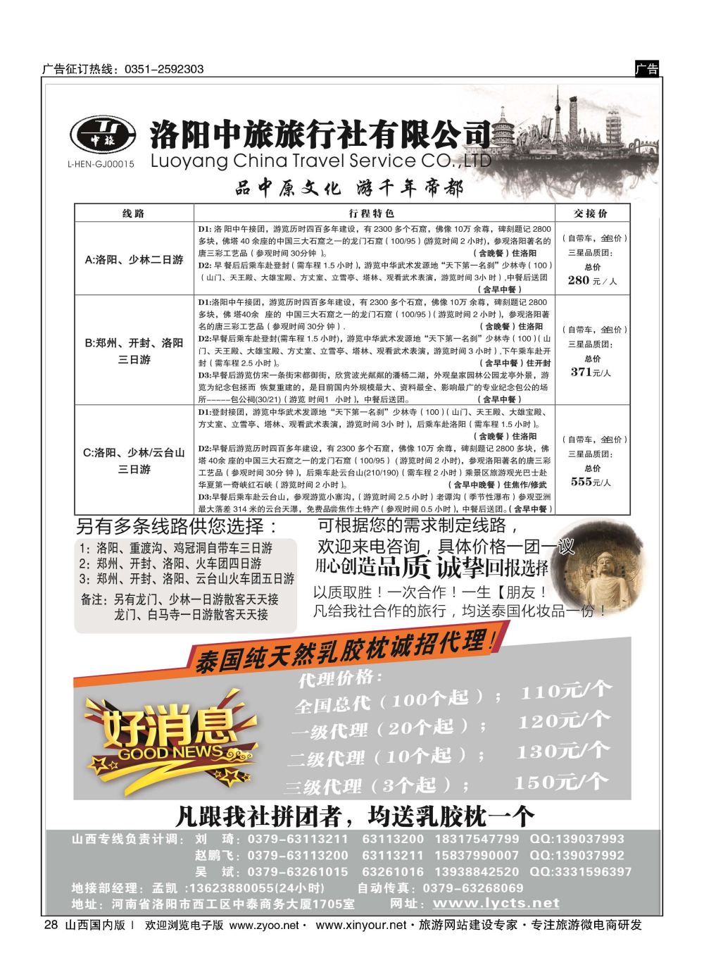 28 洛阳中旅-河南专业地接 