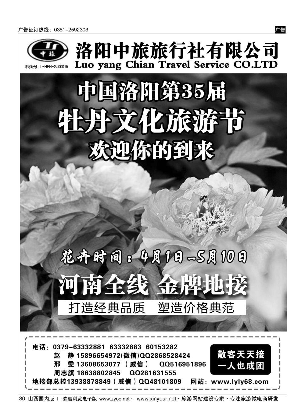 30 洛阳市中旅旅行社--河南全线地接 