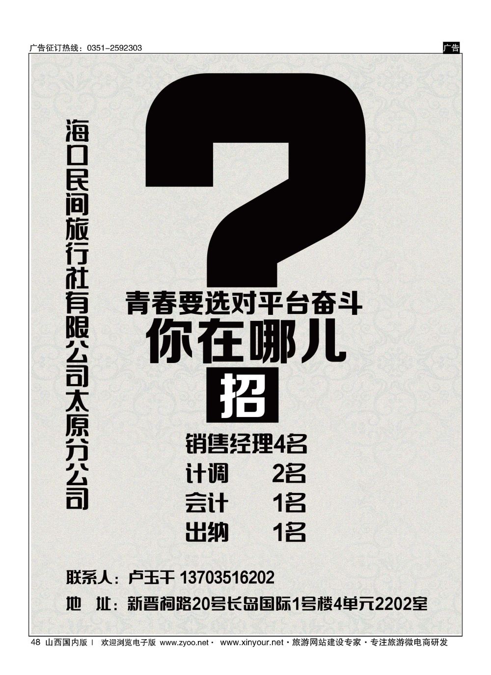 46 山西远航国旅 