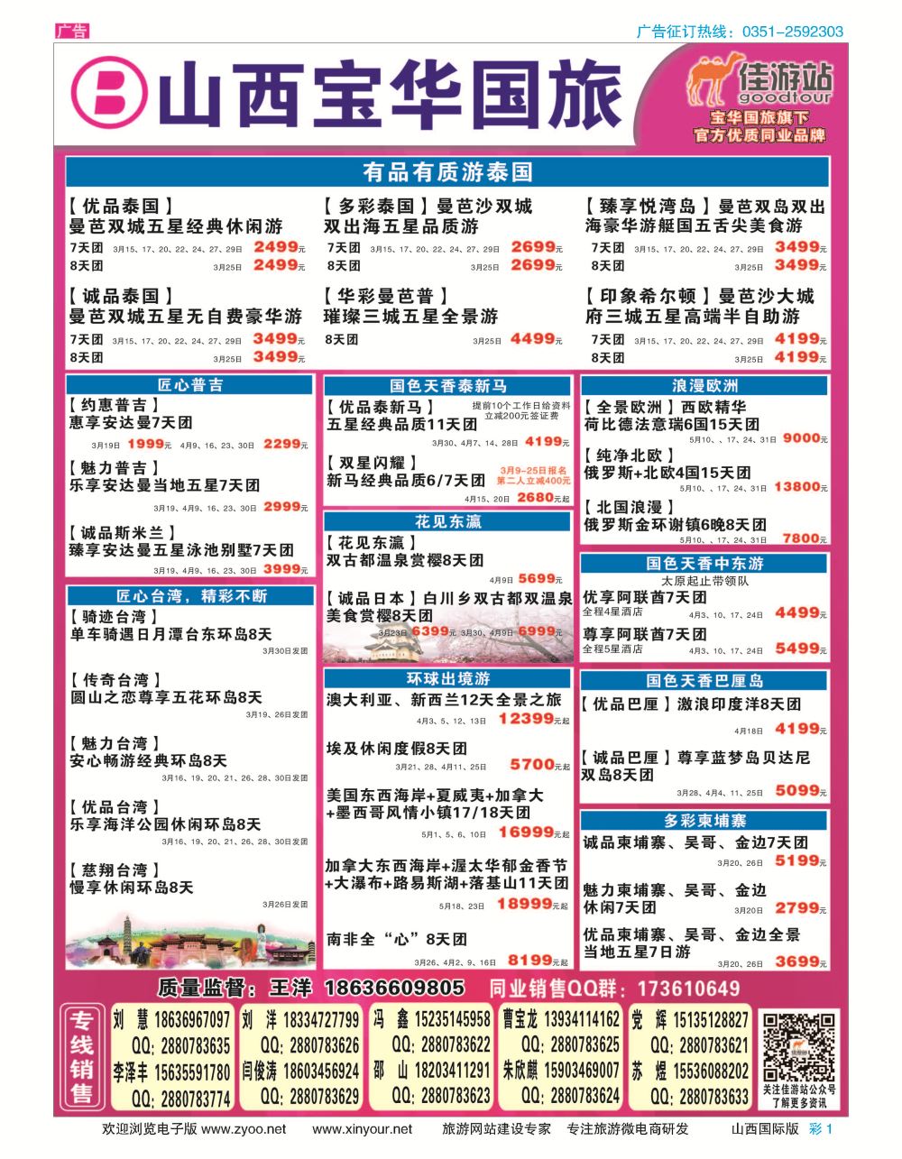 彩1 山西宝华盛世国际旅行社 