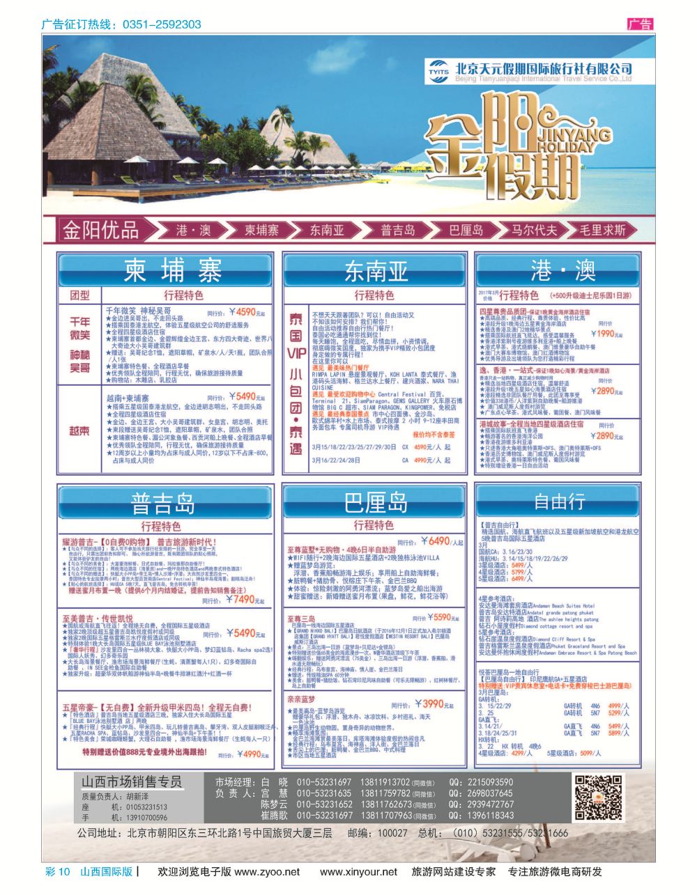 彩10 北京天元假期国际旅行社？金阳假期 