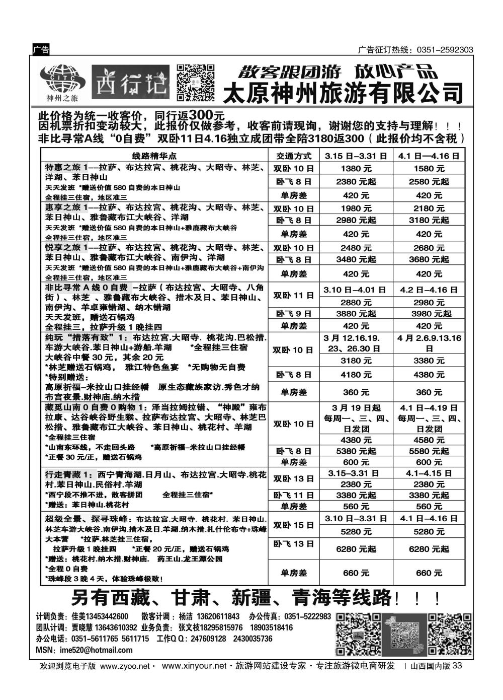 33 太原神州3-4西藏报价 