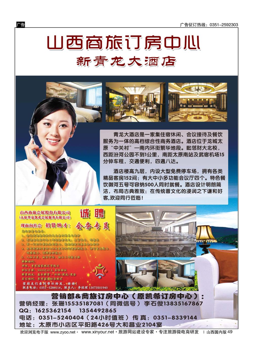 49 商旅订房中心 