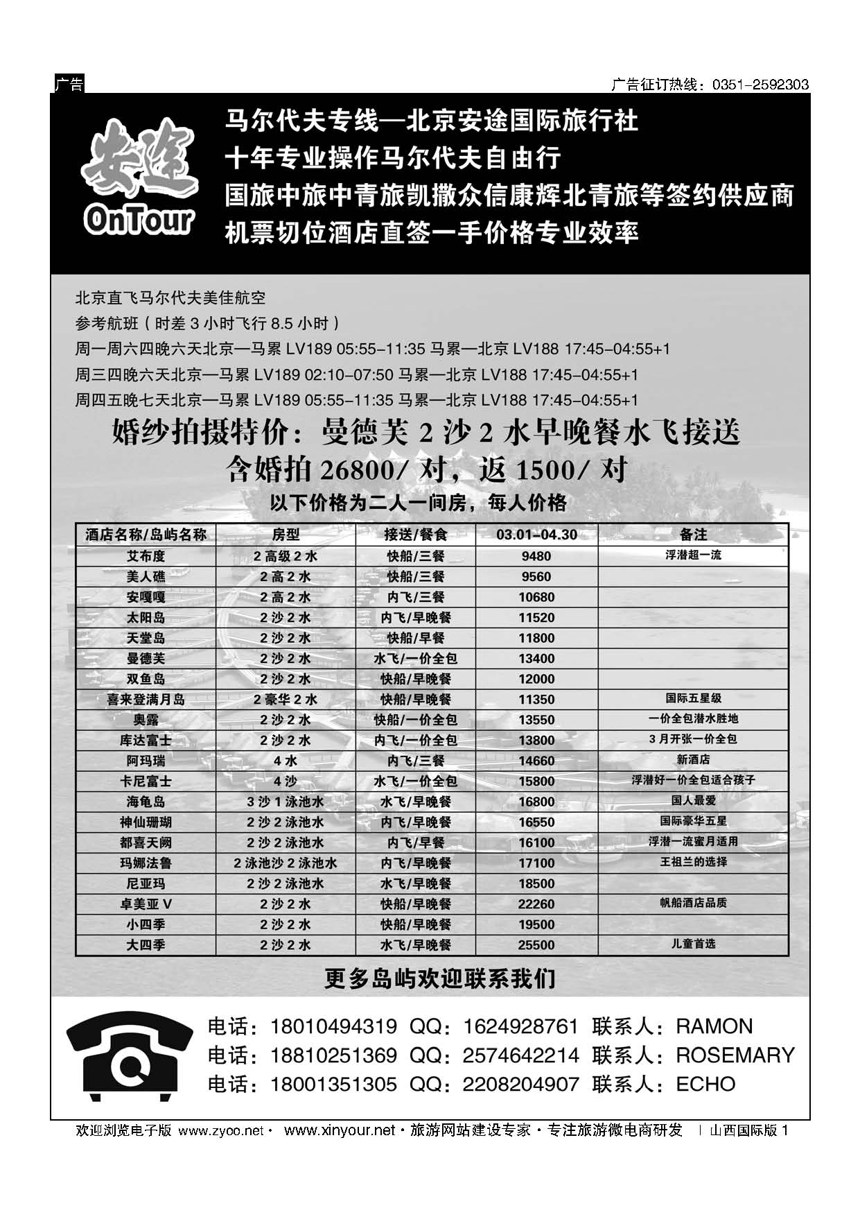 1 马尔代夫专线？北京安途国际旅行社 