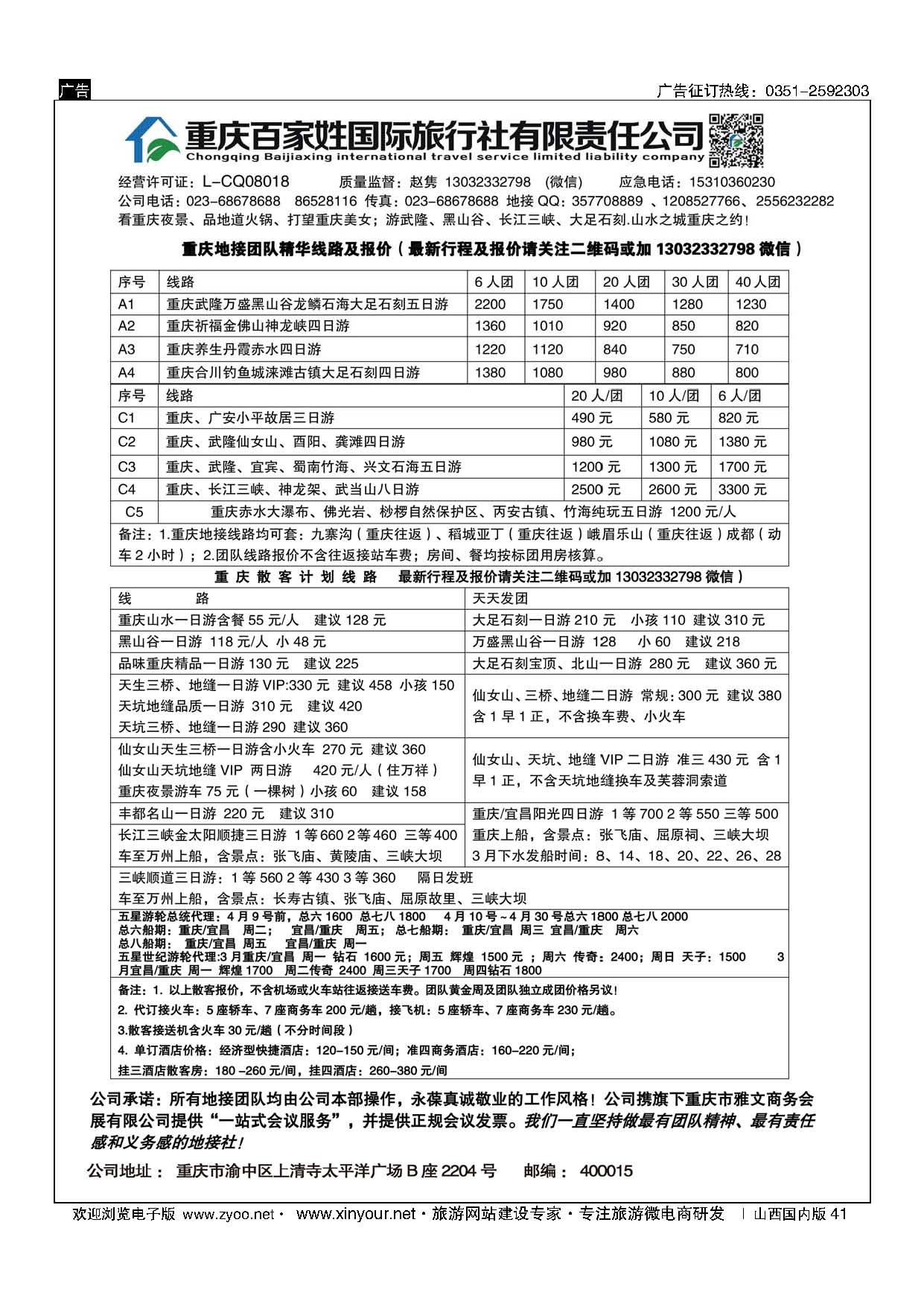 41 重庆百家姓旅行社 