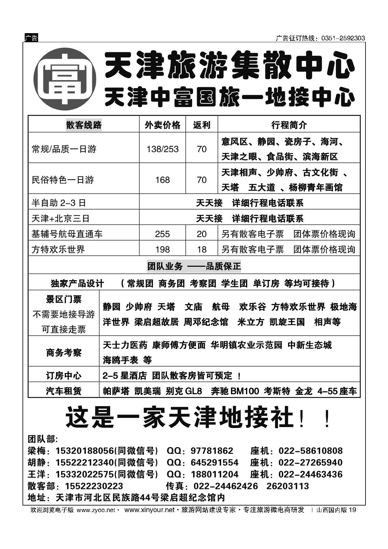 19 天津地接——中富国旅 