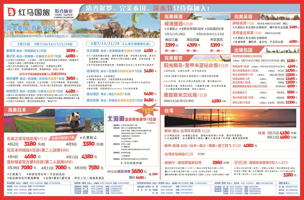 红马国旅——联合旅业