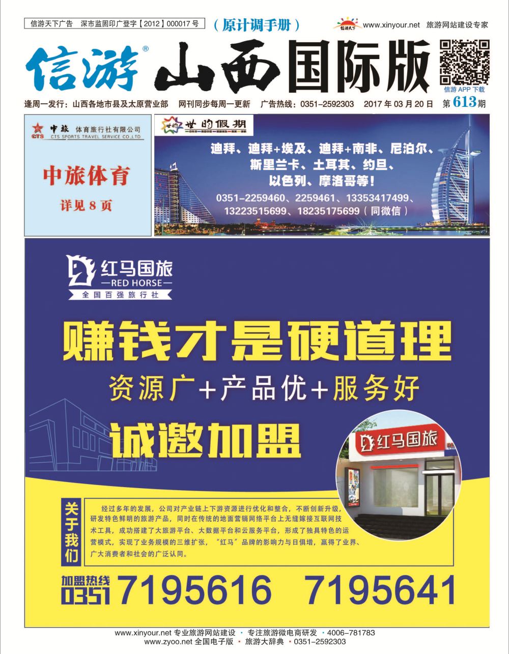 山西国际封面613_页面_1