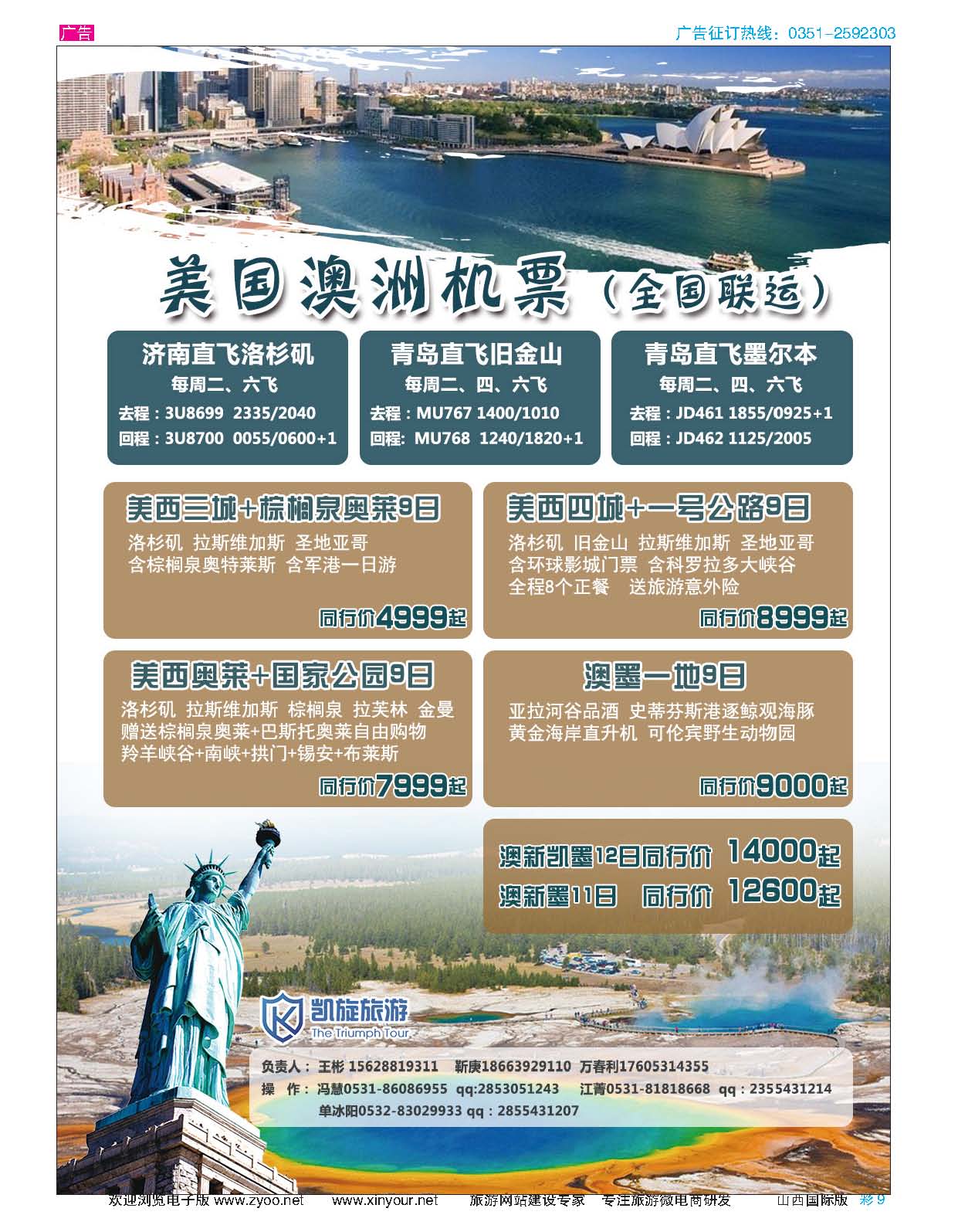 彩9 凯旋旅游 