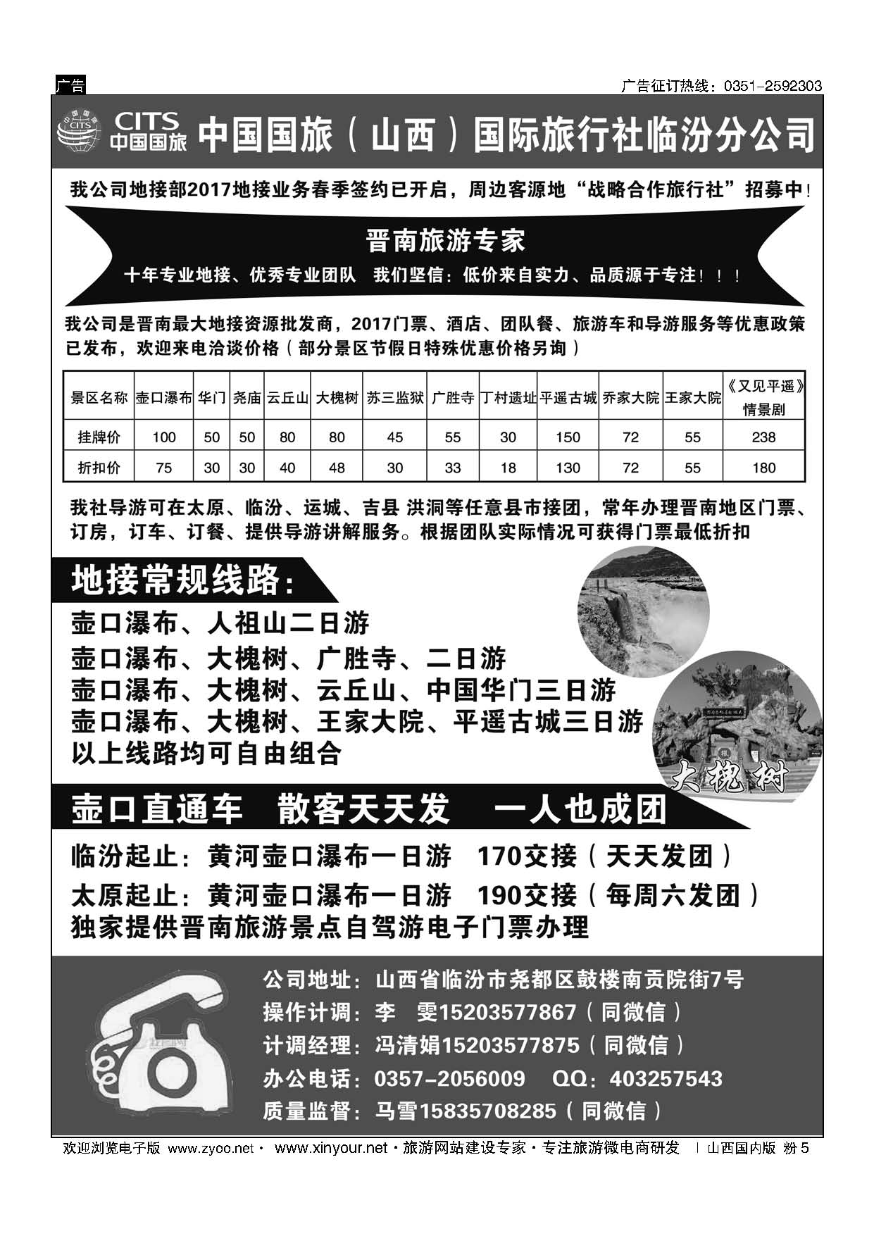粉5 晋南专业地接——中国国旅临汾分公司 