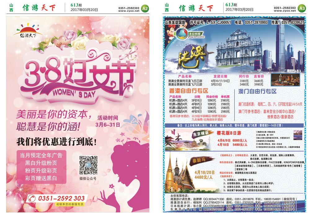信游天下613期报纸2